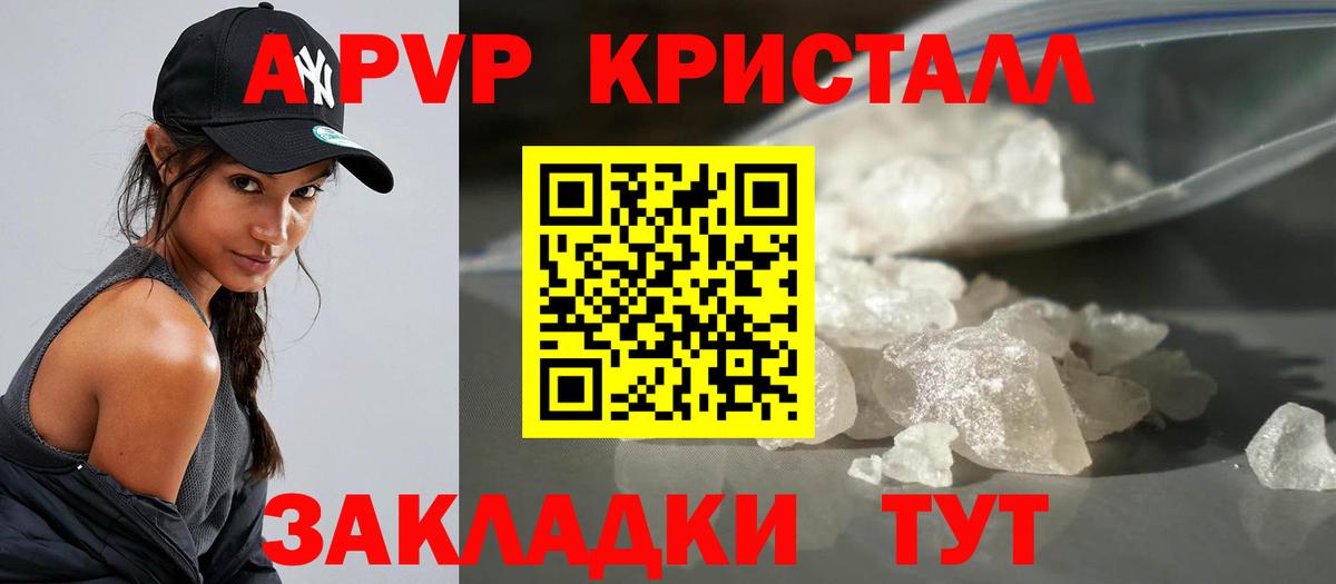 APVP Соль  Альфа ПВП кристаллы  Вход с VPN  как найти закладки  Урус-Мартан  APVP СК КРИС  Alpha PVP 