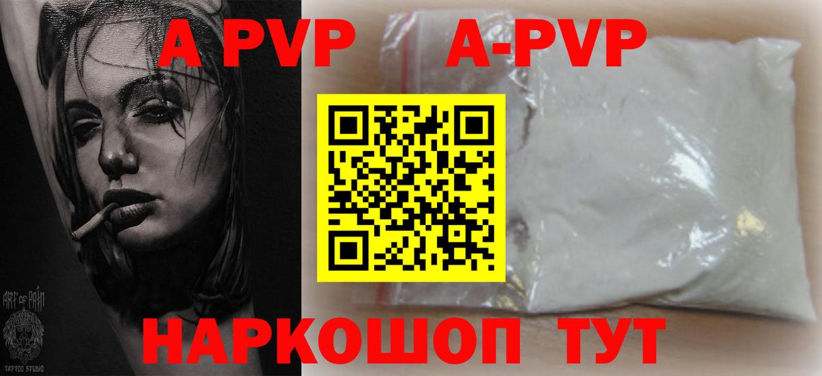 Альфа ПВП Crystall Урус-Мартан