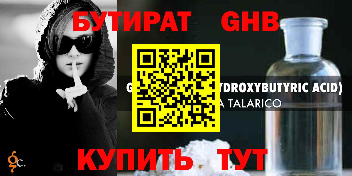 БУТИРАТ вода  Вход с VPN  Урус-Мартан 