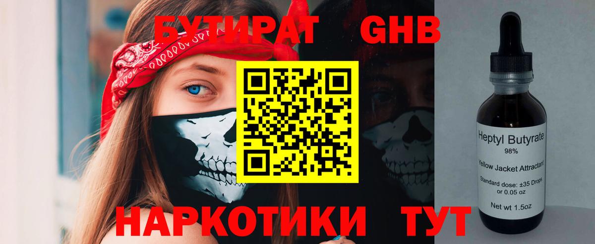 БУТИРАТ 99% Урус-Мартан