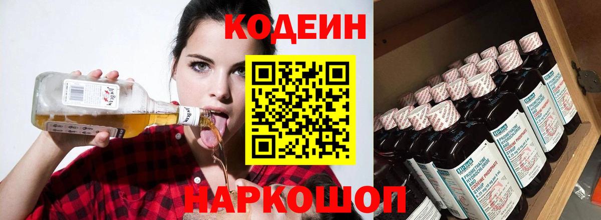 Урус-Мартан  Кодеин Purple Drank  Вход с VPN  Codein Purple Drank 
