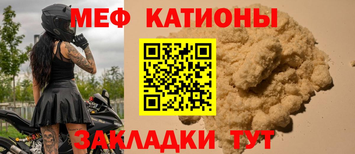 МЯУ-МЯУ мука  Меф мука  Меф  МЕФ  Урус-Мартан  Вход с VPN 