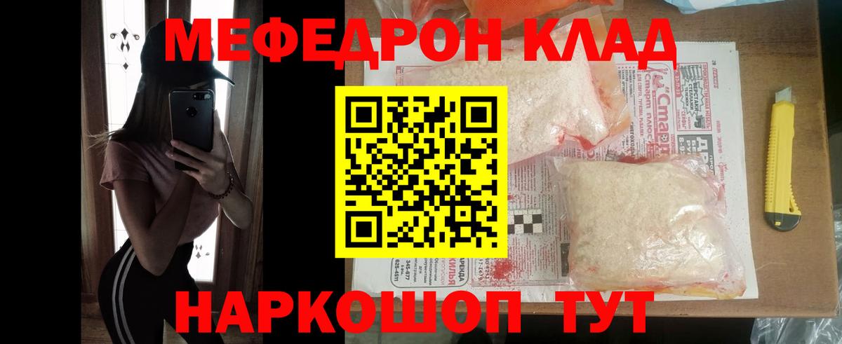 Меф мяу мяу мука Урус-Мартан